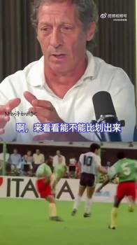 特罗格里奥:马拉多纳90年世界杯带伤出战,代偿了后续10年巅峰期
