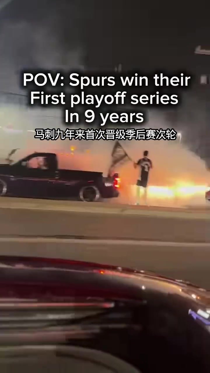 德州人民很热情！马刺此前晋级次轮时，圣安东尼奥街头现状！